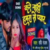 About Kare Nahi Hamra Se Pyaar (Bhojpuri) Song