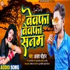 Bewafa Bewafa Sanam (Bhojpuri Sad Song)