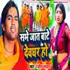 About Sabhe Jat Bate Dewghar Song