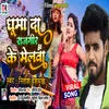 About Gumda Rajgir Ke Melwa Song