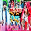 About Bhail Dusra Ke Mal Song