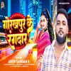 About Gorakhpur Ke Rangdar (Bhojpuri) Song