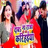 About Daba Na Raja Ji Mor Karihaiya Song