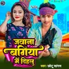 About Jawana Bagiya Me Dihalu (Bhojpuri) Song