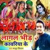 About Lagal Bhid Kanwariya Ke Song