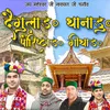 About Degulang Thaanang Porishtang Geethang Song