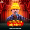 About Jahi Din Jaibu  Gawanava Song