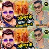 About Jaunpur Ke  Log Goli Marele Karej Me  Nk Raja Sejal Yadav Song