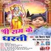 Shri Ram Ke Dharti