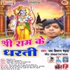 About Shri Ram Ke Dharti Song