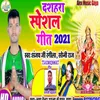Dasahra Special Geet 2021 (Bhojpuri Song)