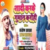 About Shadi Karke Guman Karohi (Bhojpuri Song) Song