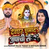 About Devghar Ghumad Apache Se Song