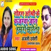 About Tohra Aankhi Ke Kajarwa Jaan Hamro Marela (Bhojpuri) Song