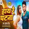 About Hay Re Patna (bhojpuri) Song