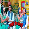 About Raakhee Ke Bandhai (Bhojpuri) Song