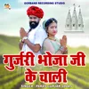 About Gurjari Bhoja Ji Ke Chali (Rajasthani) Song