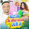 About Patna Ke Chhauda Patai Letau Ge (Maghi) Song
