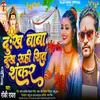 About Dukh Baba Dukh Sahi Shiv Shankar (Bhojpuri) Song