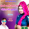 Morbi Aato Jato Re Che Koi Dan Mone Ghumala Re (Rajasthani)