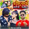 About Darlu Kahe Kare Me Peyar (Bhojpuri) Song