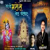 About Tere Hi Bharose Mera Parivar (Hindi) Song
