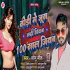 About Hamra Dhodi Me Jush Piyaba Raja 100 Saal Jiyaba (Bhojpuri) Song