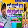 About Mummy Chhath Kari Aaj Didi Jayi Chhath Ghat (Bhojpuri Song) Song