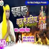 Roi Roi Kaheli Banjhin (Bhojpuri Song)