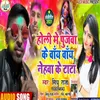 About Pujwa Ke Bye Bye Nehawa Ke Tata (Bhojpuri Song) Song