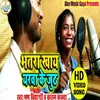 About Sasura Me Bhatra Khait Hau Tor Juth (Bhojpuri Song) Song