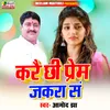 About Kare Chhi Prem Jakra Sa Song