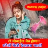 Lay Mobile Bet Honda P Chori Mobile Melo Dekba Chali (Rajasthani DJ SONG)