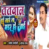 About Tatwan Hain Tahare La Madar Ho Jai (bhojpuri) Song