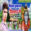 About Dulha Jhakas Miltau Ge (Bhojpuri Song) Song