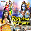 Shiv Shankar Chale Kailash (Hindi)