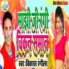 About Majhi Ji Rangi Chiken Shaman (Bhojpuri Song) Song