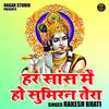 About Har Sans Mein Ho Sumiran Tera (Hindi) Song
