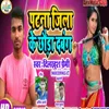 Patna Jila Ke Chhora Dabang Lagai Ge Maai (Bhojpuri Song)