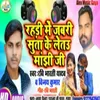 About Rhari Me Jabari Suta Ke Letau Maghi Ji (Bhojpuri Song) Song