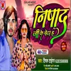 About Nishad Ji Ke Beta H (Bhojpuri song) Song