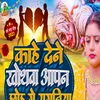 Kahe Dene Khotwa Aapn Chhor Ge Raniya (Siyaram Singh)
