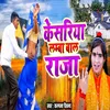 About Kesariya Lamba Baal Raja (Hindi) Song