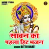 About Savan Ka Pahla Hit Bhajan (Hindi) Song