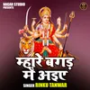 Mhare Bagad Mein Aie (Hindi)