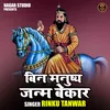 About Bin Manushy Janm Bekar (Hindi) Song