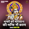 About Bhakton Ko Bhagwan Ki Bhakti Se Kam (Hindi) Song