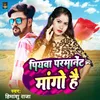 About Piywa Parmanent Mango Hai (Maghi) Song