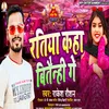 About Ratiya Kaha Bitainhi Ge (Maghi song) Song