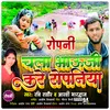 About Chala Bhauji Kare Ropaniya (Bhojpuri) Song